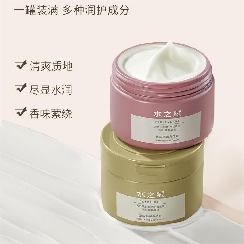 Watercome Radiant Moisturizing Firming Body Cream 300g 水之蔻焕靓舒润紧致身体乳