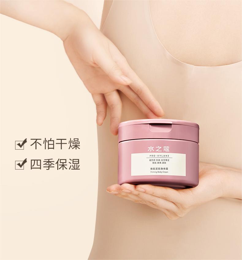 Watercome Radiant Moisturizing Firming Body Cream 300g 水之蔻焕靓舒润紧致身体乳