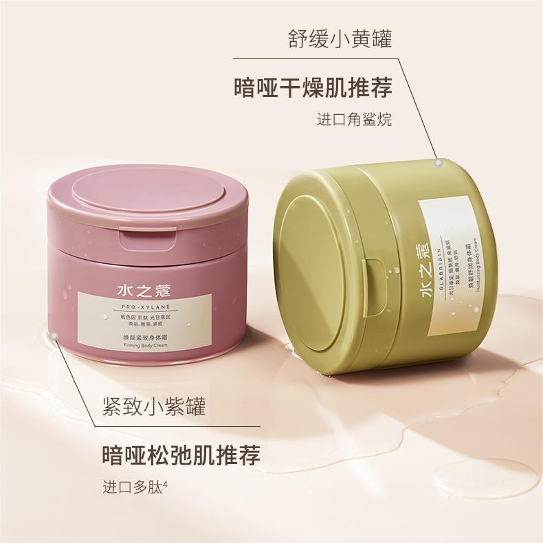 Watercome Radiant Moisturizing Firming Body Cream 300g 水之蔻焕靓舒润紧致身体乳