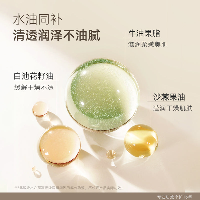 Watercome Shiny Moisturizing Essence Emulsion 100ml 水之蔻高光焕润精华乳