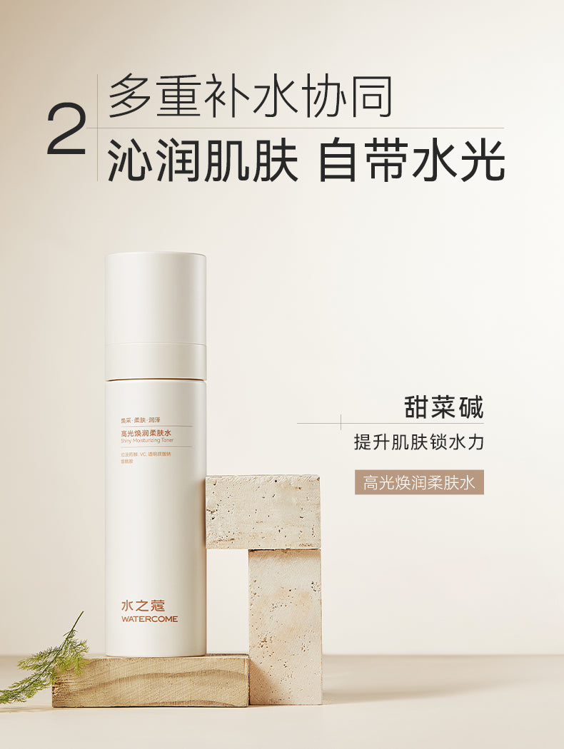 Watercome Shiny Moisturizing Toner 120ml 水之蔻高光焕润柔肤水