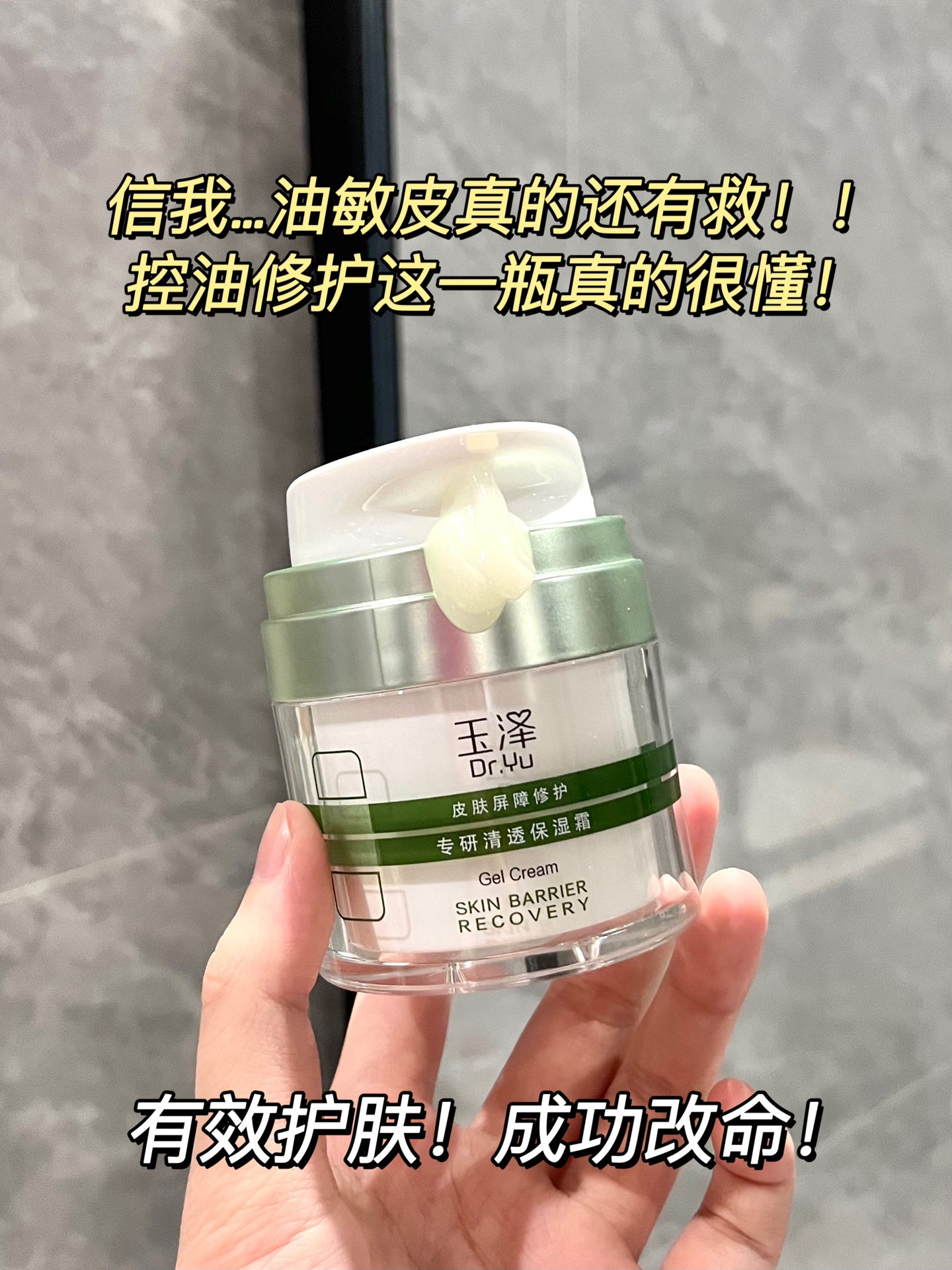 Tiktok/Douyin Hot Dr.Yu Skin Barrier Recovery Moisturizing Cream 50g 【Tiktok抖音爆款】玉泽皮肤屏障修护保湿面霜