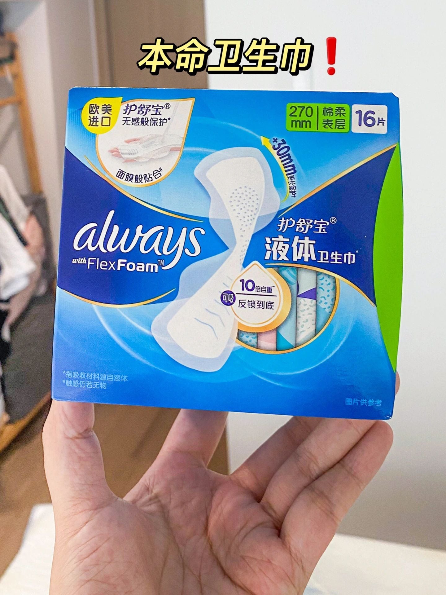 Whisper Always Infinity Anti-Bacteria Liquid Sanitary Pad 270mm (Heavy Day) 10/16Pcs 护舒宝液体卫生巾270mm量多日用