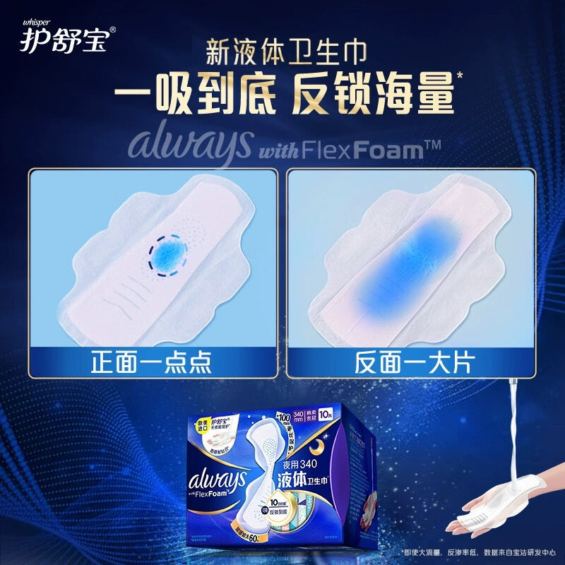 Whisper Always Infinity Anti-Bacteria Liquid Sanitary Pad 340mm (Night) 10Pcs 护舒宝抗菌液体卫生巾340mm超长夜用