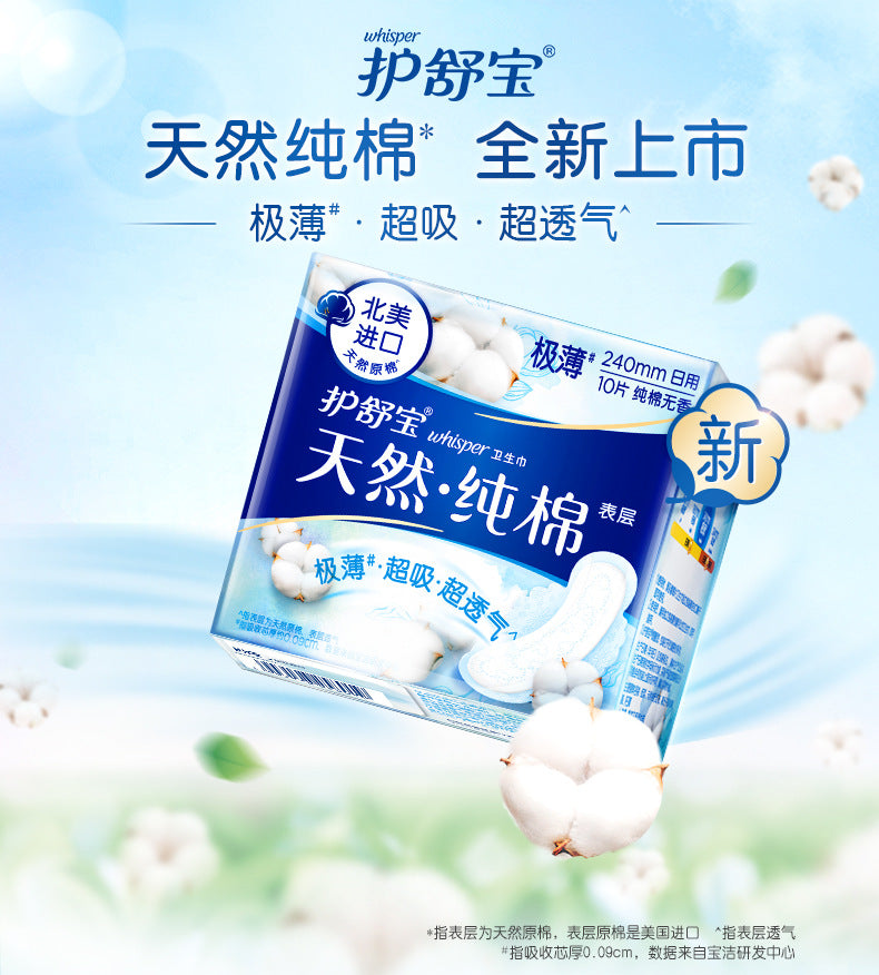 Whisper Natural Cotton Sanitary Pad 8/10Pcs 护舒宝天然纯棉卫生巾