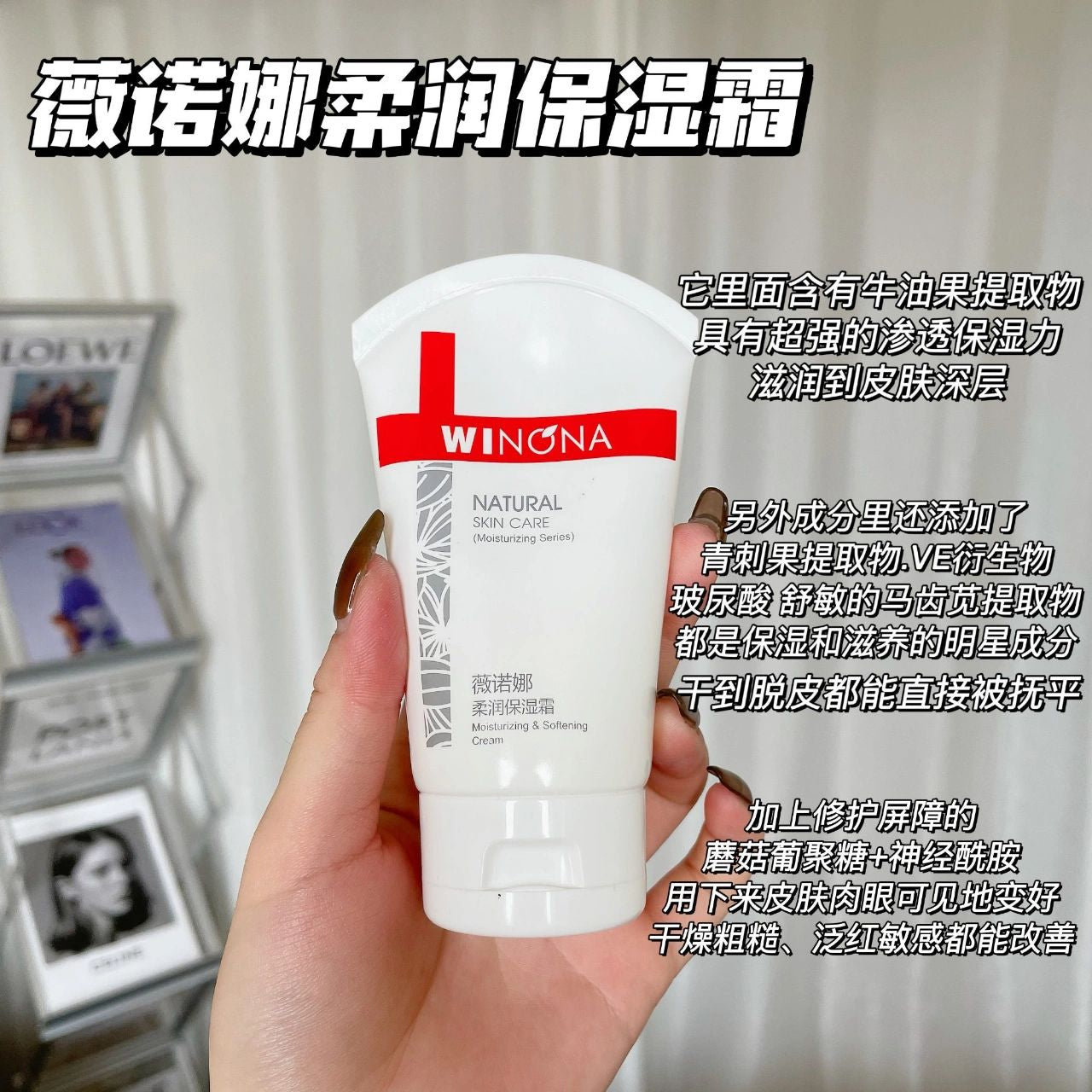 Winona Moisturizing & Softening Cream 80g/150g 薇诺娜柔润保湿霜