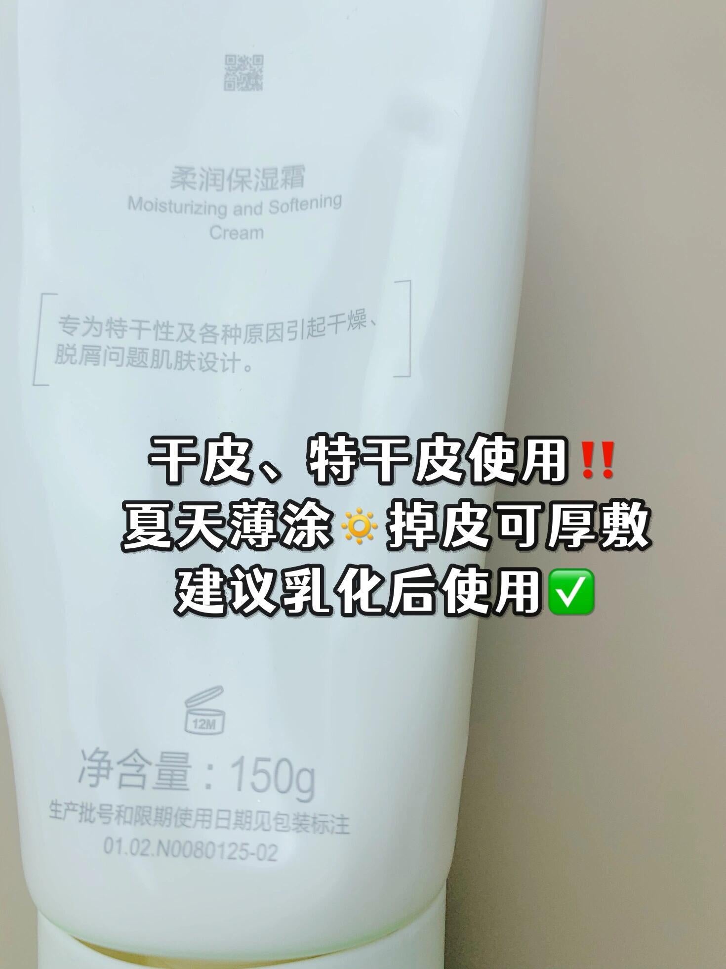 Winona Moisturizing & Softening Cream 80g/150g 薇诺娜柔润保湿霜