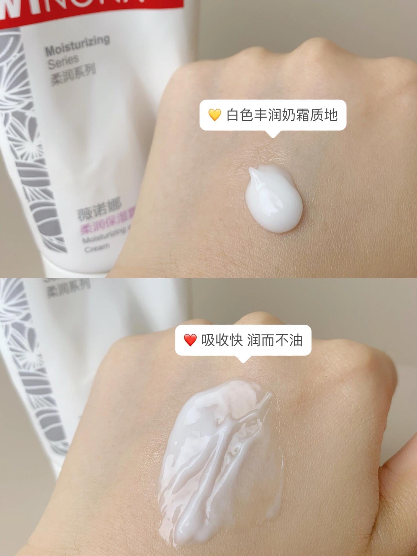 Winona Moisturizing & Softening Cream 80g/150g 薇诺娜柔润保湿霜