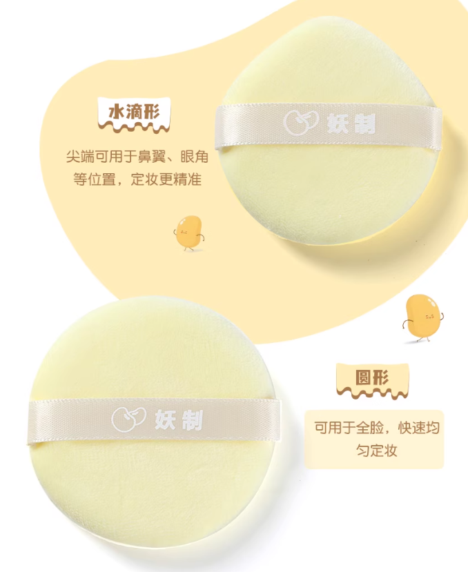 YAOZHI Soy Milk Box Double-Sided Velvet Powder Puff 3pcs 妖制豆乳盒子双面植绒粉扑