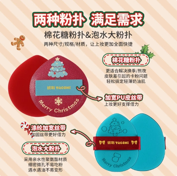 YAOZHI Christmas Star Wish Limited Edition Powder Puff 2pcs 妖制圣诞星愿限定粉扑