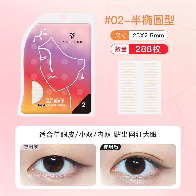 Yakusku Large Capacity Olive-Shaped Daily Double Eyelid Stickers 幻莹大容量橄榄型日用双眼皮贴