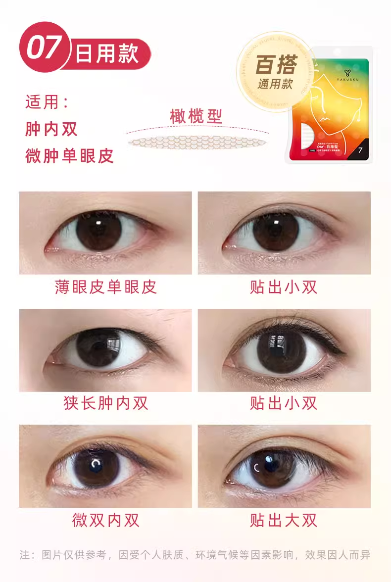 Yakusku Large Capacity Olive-Shaped Daily Double Eyelid Stickers 幻莹大容量橄榄型日用双眼皮贴