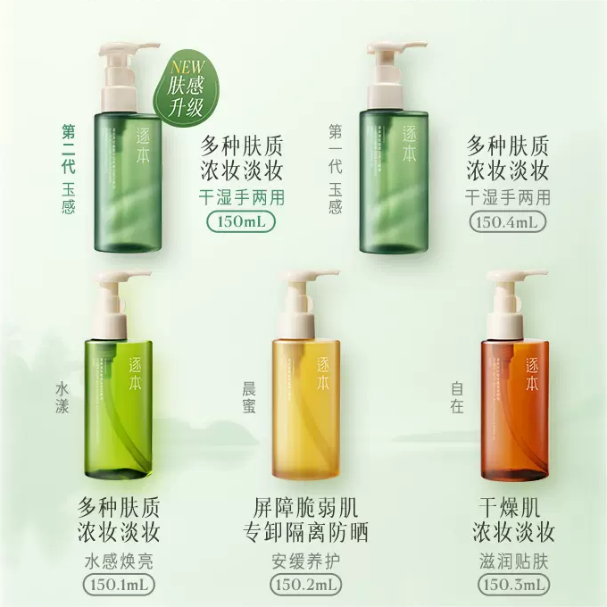 ZHUBEN Plant Gentle Blackhead Removal Cleansing Oil 150ml 逐本水感自然植萃洁颜油