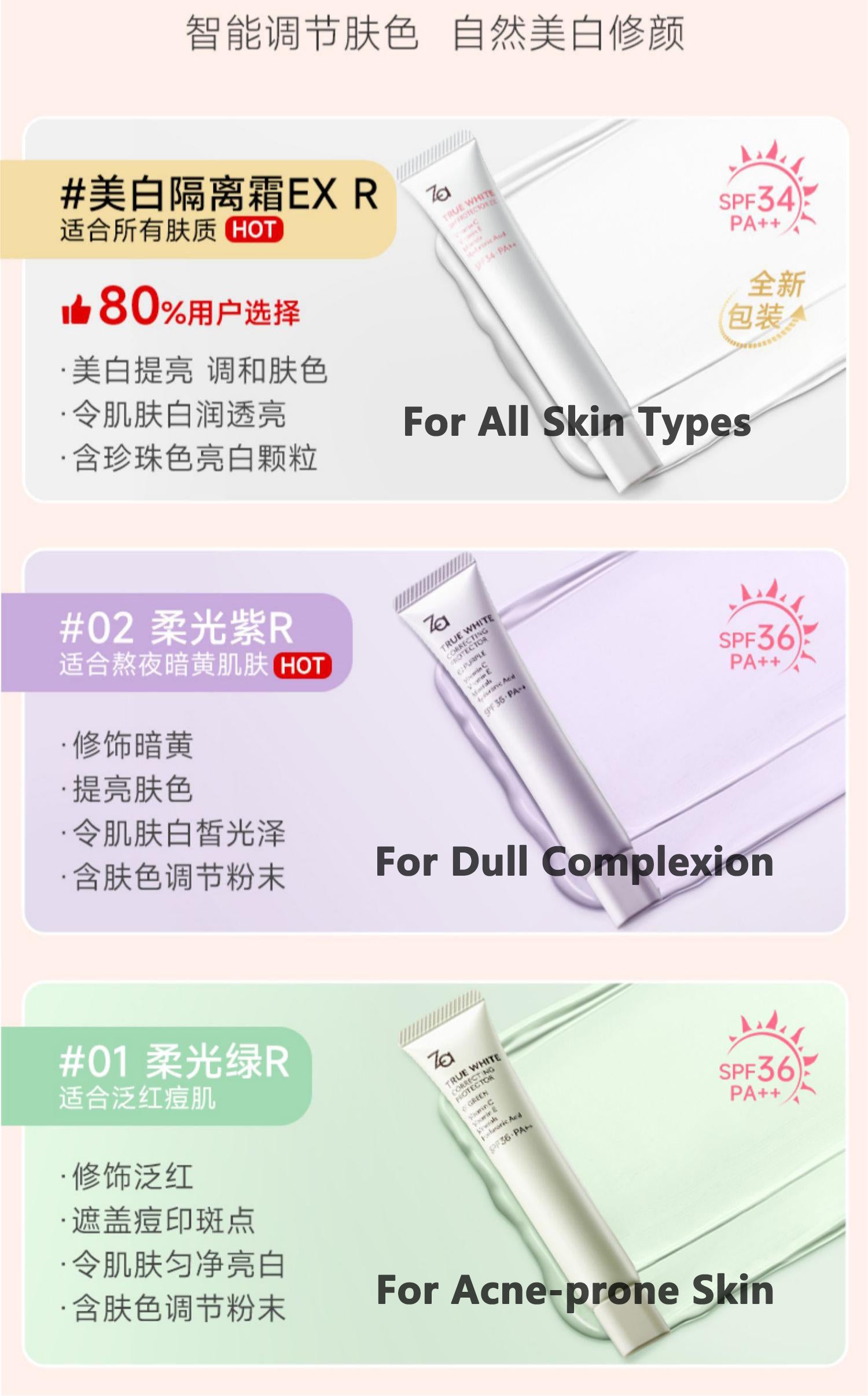 Za Brightening Oil Control Moisturizing 2-in-1 Sunscreen Makeup Primer 35g 姬芮美白控油保湿二合一防晒隔离霜