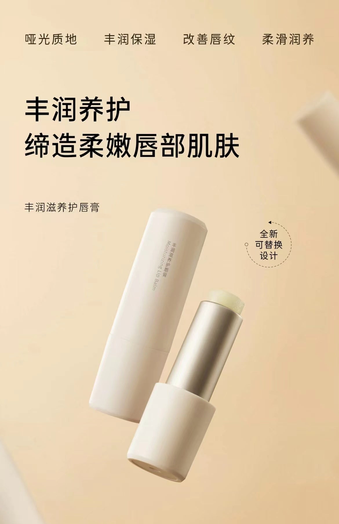 Zhiben Moisturizing / Smoothing Nourishing Lip Balm 4.7g  至本丰润/抚纹柔滑滋养护唇膏