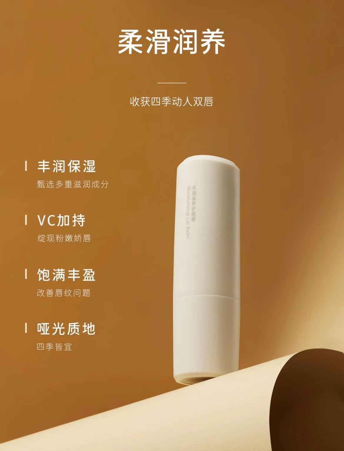 Zhiben Moisturizing / Smoothing Nourishing Lip Balm 4.7g  至本丰润/抚纹柔滑滋养护唇膏