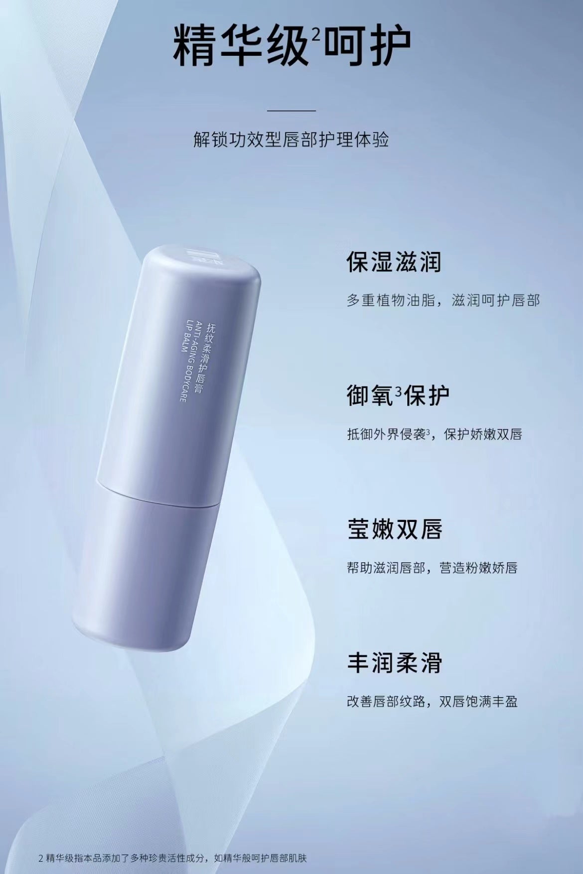 Zhiben Moisturizing / Smoothing Nourishing Lip Balm 4.7g  至本丰润/抚纹柔滑滋养护唇膏