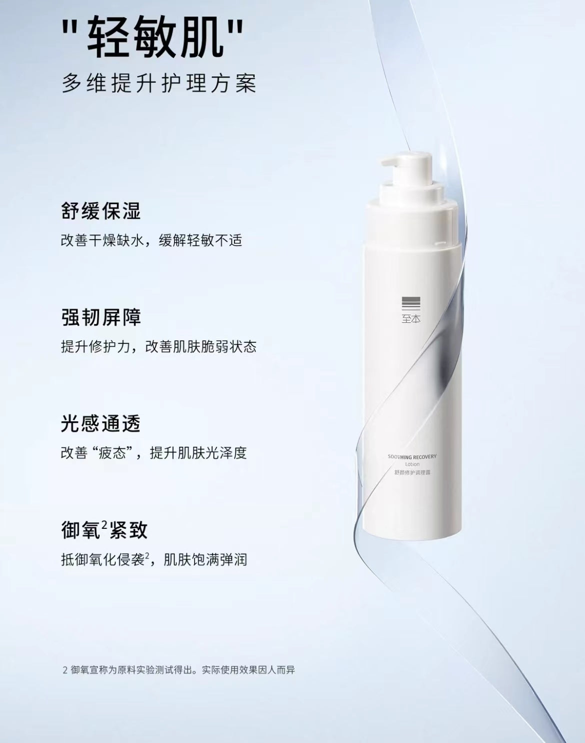 Zhiben Soothing Repair Conditioning Lotion 100ml 至本舒颜修护调理露