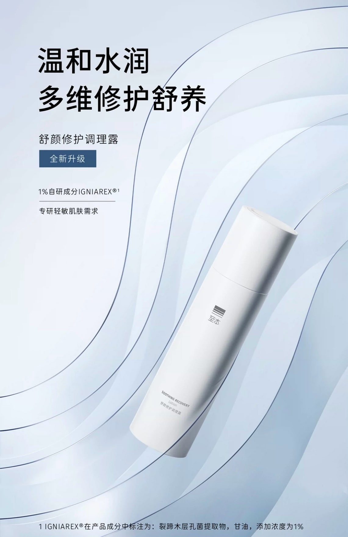 Zhiben Soothing Repair Conditioning Lotion 100ml 至本舒颜修护调理露