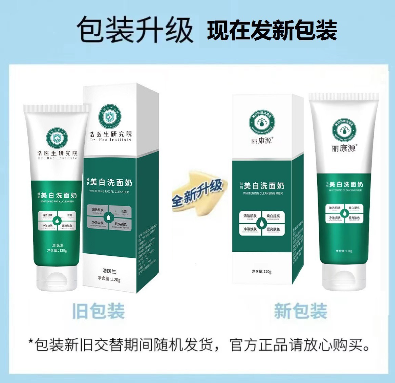 Tiktok/Douyin Hot Dr.Hao Institute Yanzhi Whitening Facial Cleanser 120g 【Tiktok抖音爆款】浩医生研究院娅芝丽康源美白洗面奶