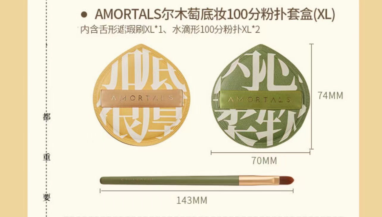 Amortals 100 points makeup puff set air cushion 尔木萄底妆100分粉扑套盒 L/XL