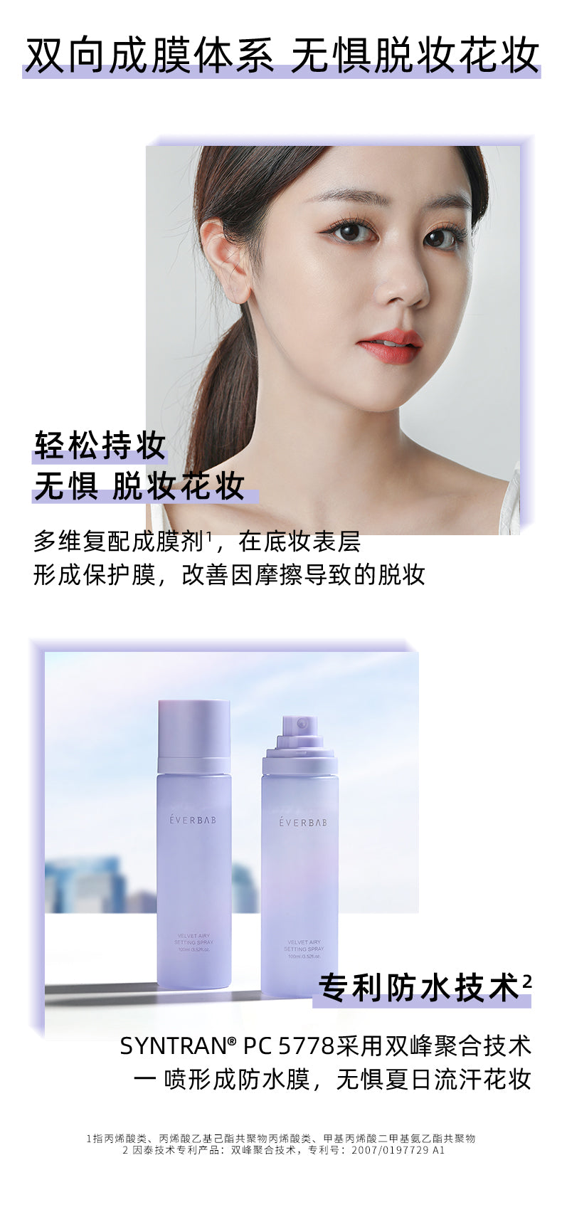 EVERBAB Velvet Airy Setting Spray 艾蓓拉原地待命定妆喷雾 100ml