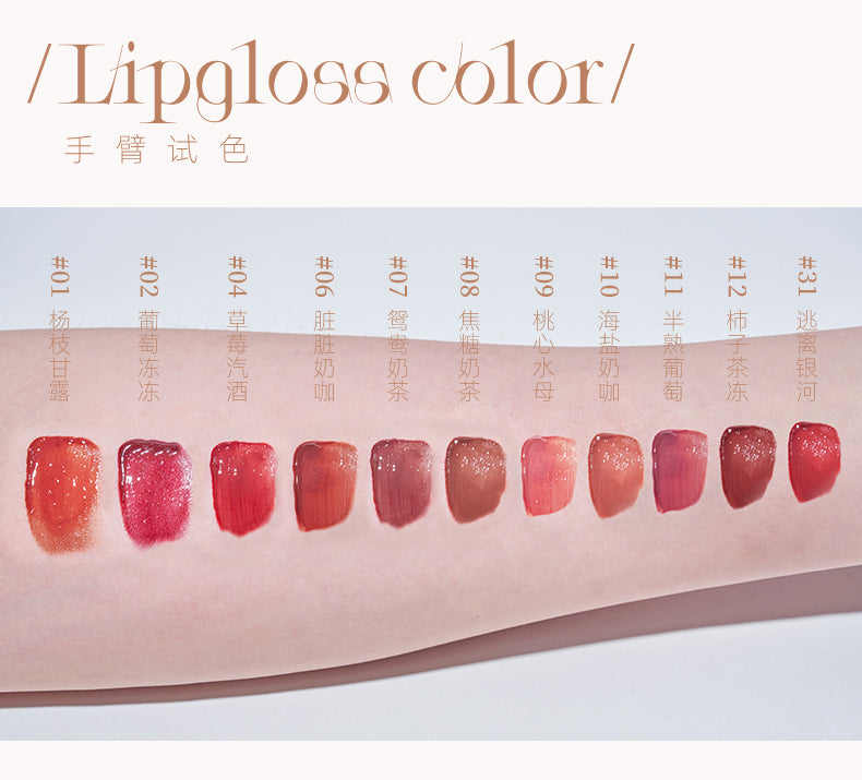 Joocyee Shell Series Glazed Lipgloss 酵色贝壳系列镜面水光唇釉 3.2g