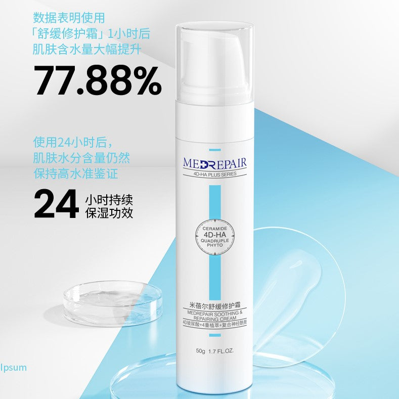 MedRepair 4D-HA Plus Series Soothing & Repairing Cream 华熙生物4D玻尿酸舒缓修护霜 50g