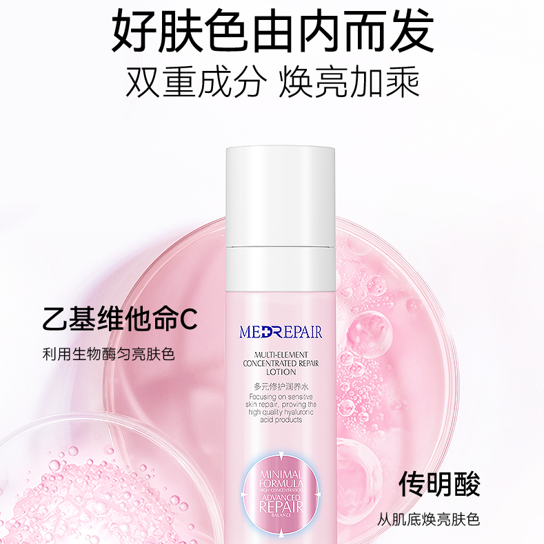 MedRepair Multi-element Concentrated Repair Lotion 华熙生物 米蓓尔多元修护润养水 100ml