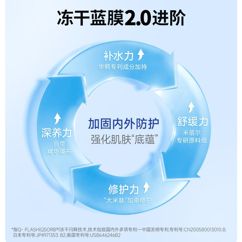 MedRepair Q-Flash Activating Facial Mask 华熙生物 米蓓尔赋活修护固态闪释面膜 1.2g*5