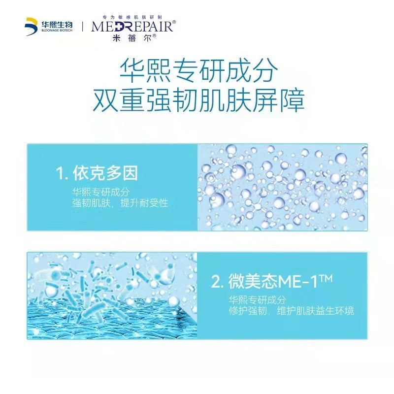 MedRepair Soothing  & Steady Skin Essence 华熙生物 米蓓尔舒缓安肤精华液 30ml