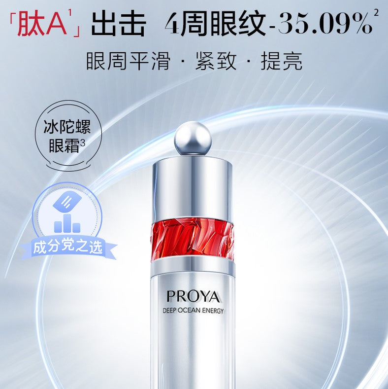 Proya Deep Ocean Energy Wrinkless and Firming Eye Cream 珀莱雅赋能鲜颜淡纹紧致眼霜 20g