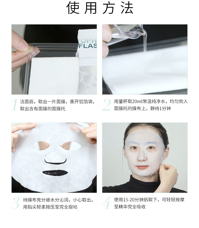 QUADHA Dynamic Crystal Lyophilization Mask 华熙生物 夸迪塑颜晶透冻干面膜 650mg*5