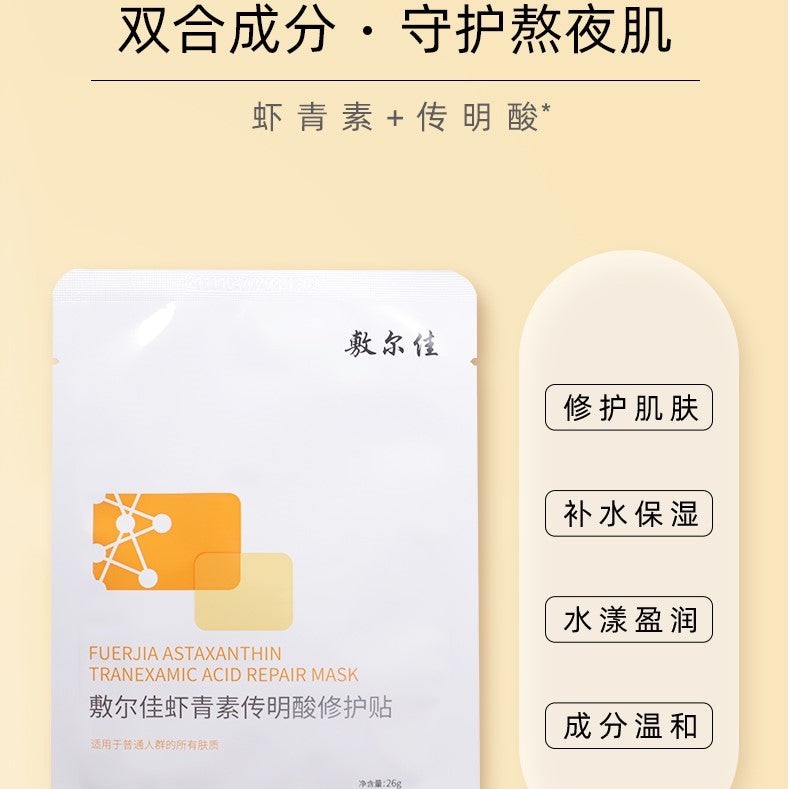 Voolga Astaxanthin Tranexamic Acid Repair Mask 敷尔佳虾青素传明酸修护贴 26g*5