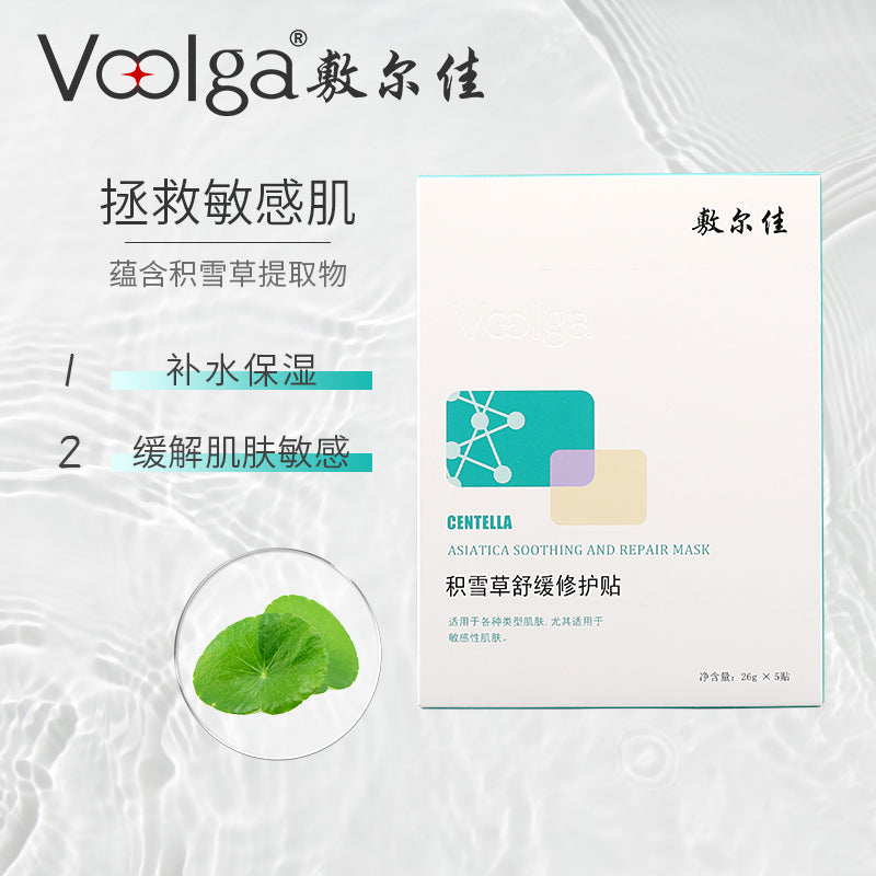 Voolga Centella Asiatica Soothing and Repair Mask 敷尔佳积雪草舒缓修护贴 26g*5