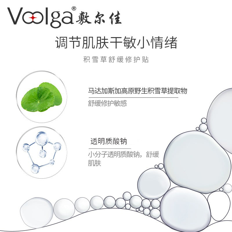 Voolga Centella Asiatica Soothing and Repair Mask 敷尔佳积雪草舒缓修护贴 26g*5