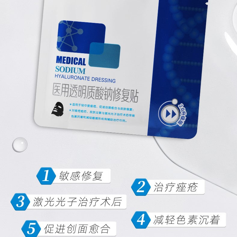 Voolga Medical Sodium Hyaluronate Dressing Updated Version 敷尔佳医用透明质酸纳修复贴升级版黑膜 5pcs