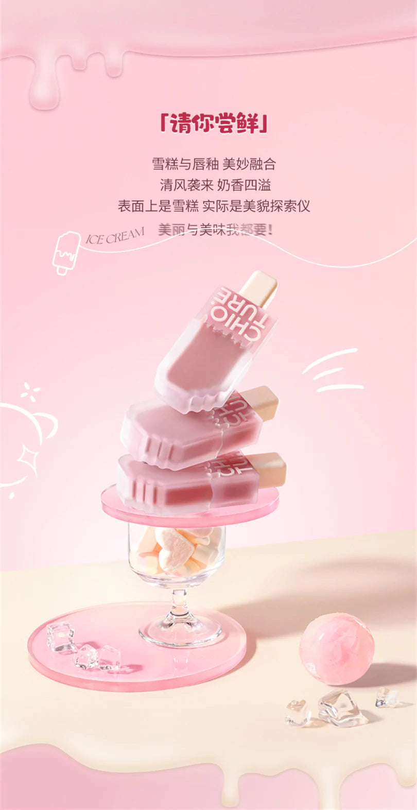 CHIOTURE Ice Cream Matte Lip Gloss 稚优泉雪糕唇釉丝绒哑光雾面唇泥 2ml